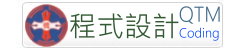 橋中程式設計（此項連結開啟新視窗）